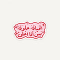 A die-cut sticker featuring Arabic calligraphy in red on a light pink cloud-like shape with small star accents, shown on a plain light gray background.