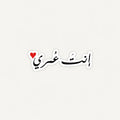 A die-cut sticker featuring Arabic calligraphy in black with a small red heart accent at the top left, outlined in white on a light gray background.