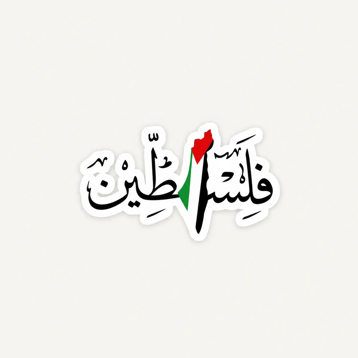 Palestine written in elegant Arabic calligraphy integrated with the Palestine map in flag colors sticker by SLEEVER